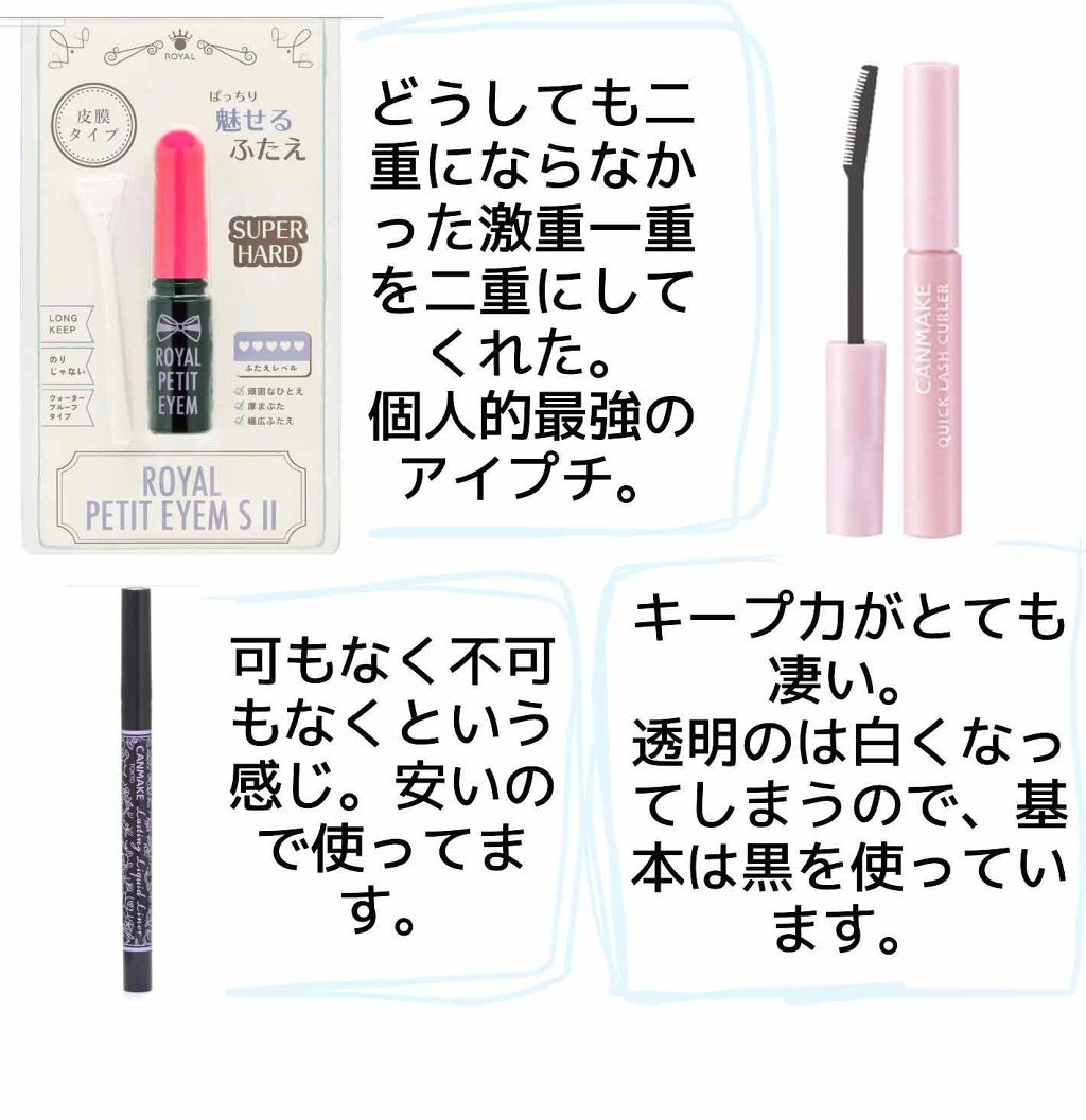 ローヤルプチアイムSII/ROYAL/二重まぶた用アイテムを使ったクチコミ（3枚目）