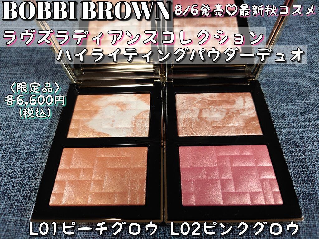 ハイライト & グロウ ハイライティング パウダー デュオ/BOBBI BROWN/パウダーハイライトを使ったクチコミ(2枚目)
