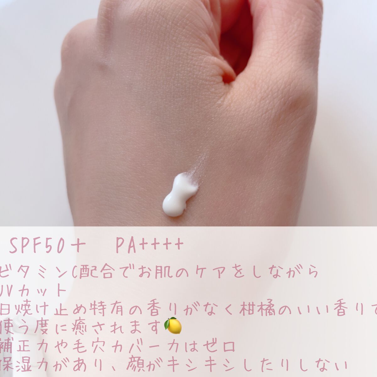 ベース クリアUVプロテクター/Ｎ organic/日焼け止めクリームを使ったクチコミ（2枚目）