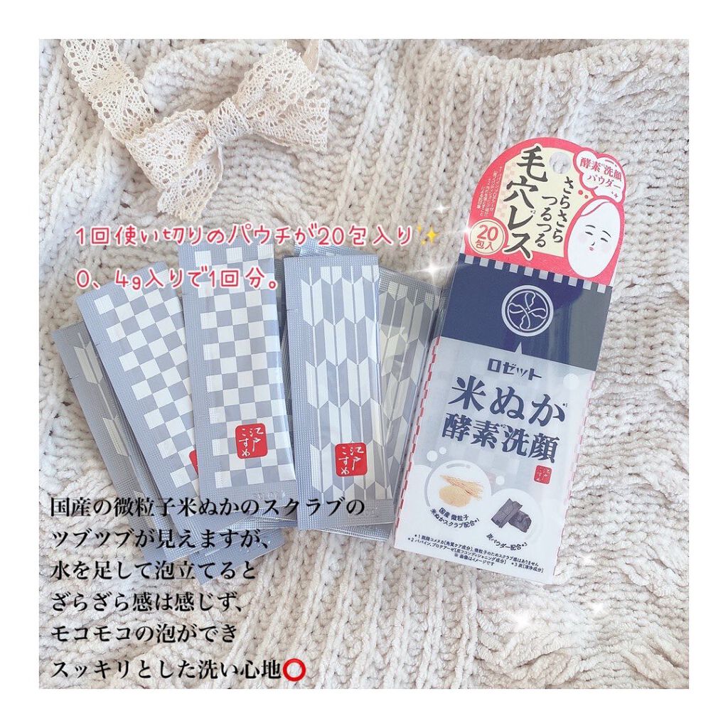 江戸こすめ 米ぬか酵素洗顔パウダー/ロゼット/洗顔パウダーを使ったクチコミ（2枚目）