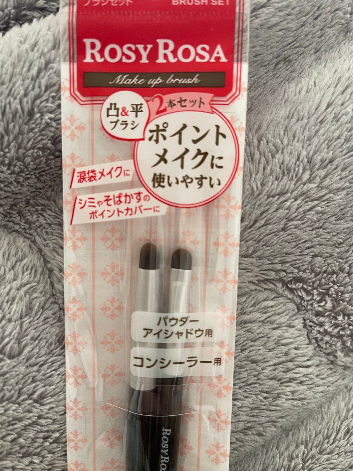 ポイントメイクアップブラシセット/ロージーローザ/メイクブラシを使ったクチコミ(1枚目)