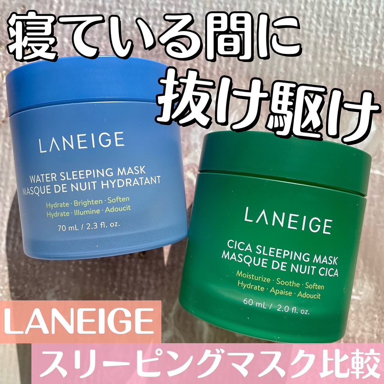シカスリーピングマスク/LANEIGE/フェイスクリームを使ったクチコミ（1枚目）