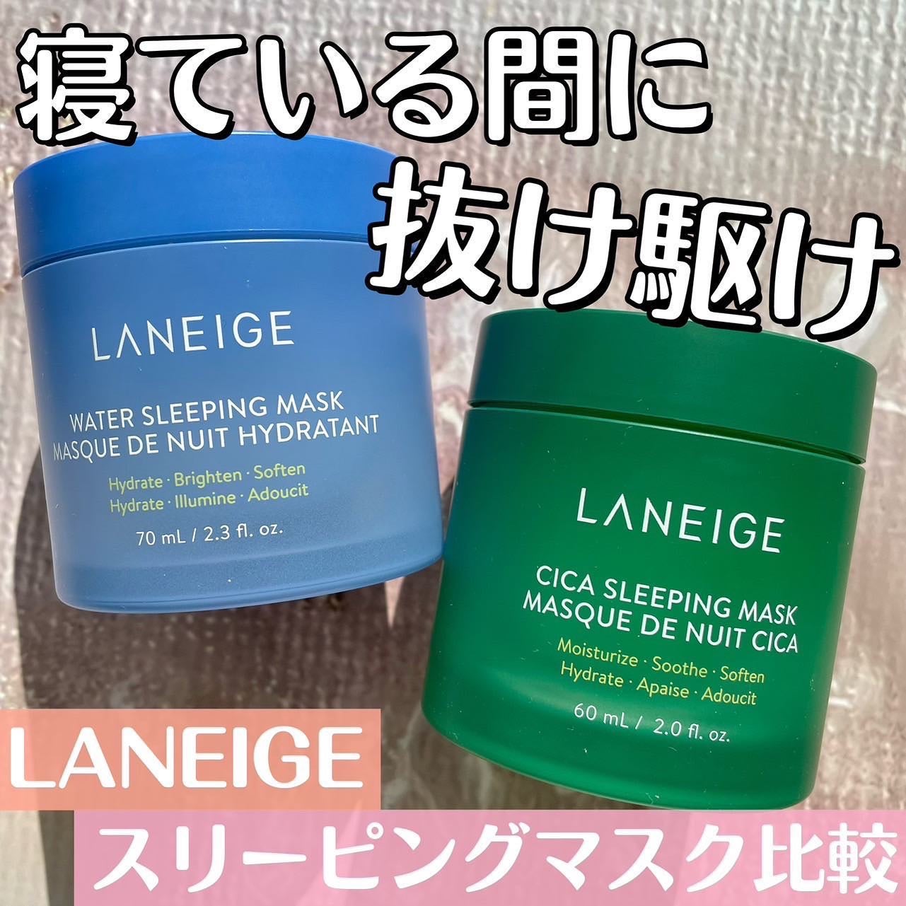 シカスリーピングマスク/LANEIGE/フェイスクリームを使ったクチコミ(1枚目)