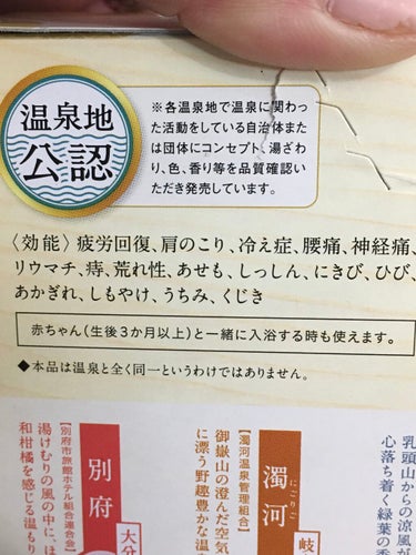 にごり湯の醍醐味/日本の名湯/入浴剤を使ったクチコミ（2枚目）