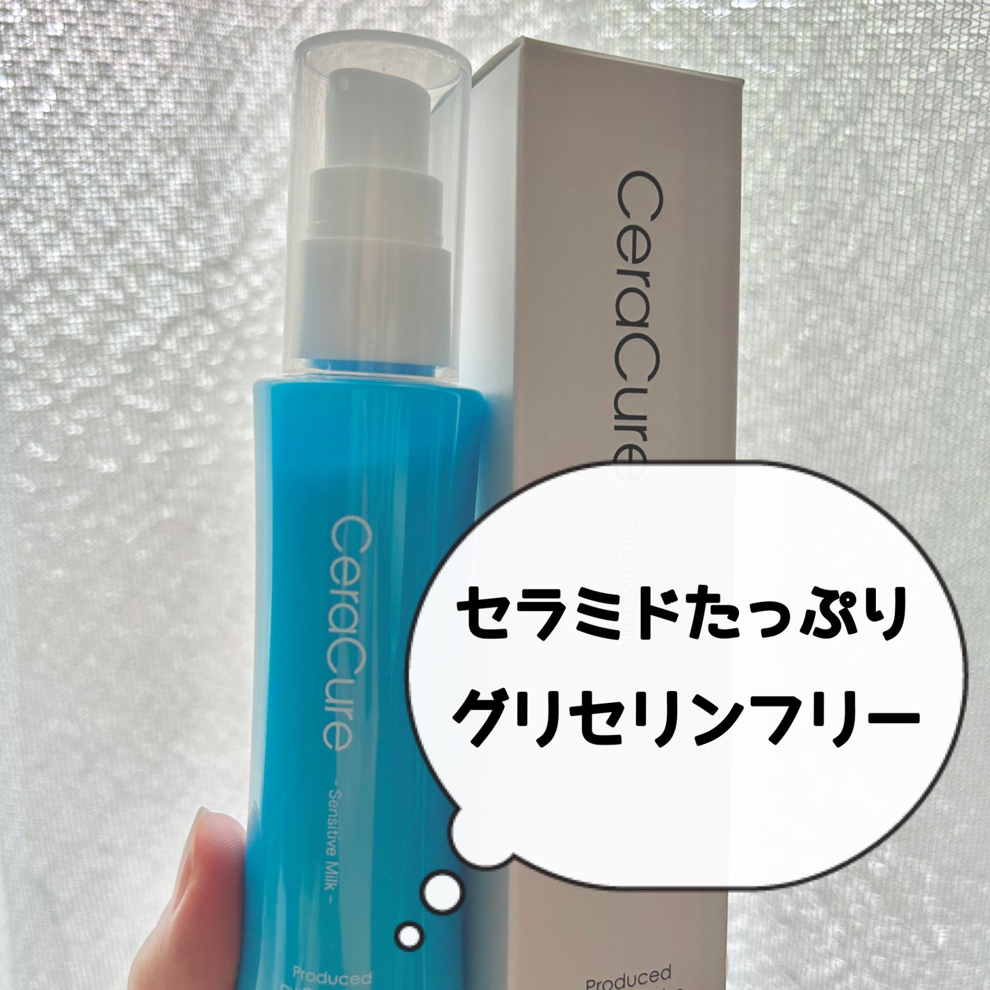 セラキュア センシティブミルク/CeraLabo/乳液を使ったクチコミ(1枚目)