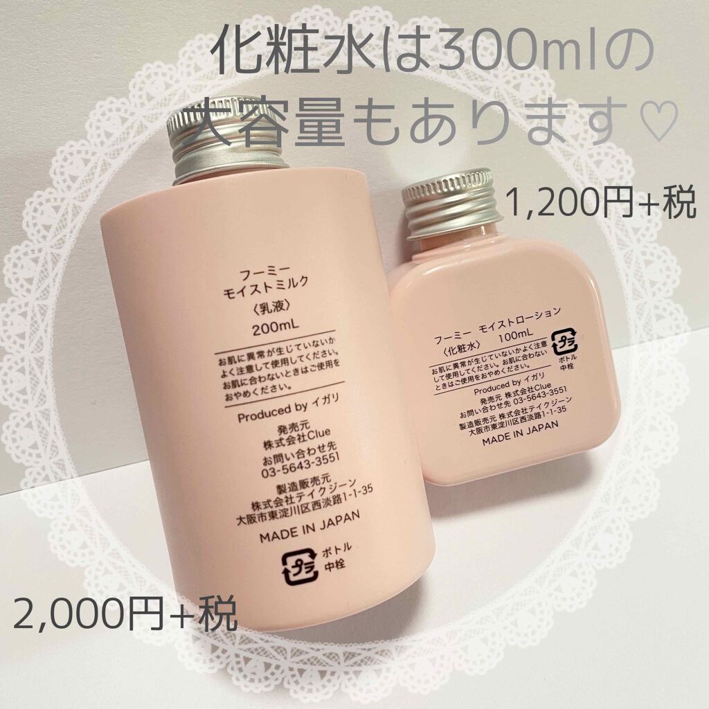 モイストローション/WHOMEE/化粧水を使ったクチコミ(2枚目)