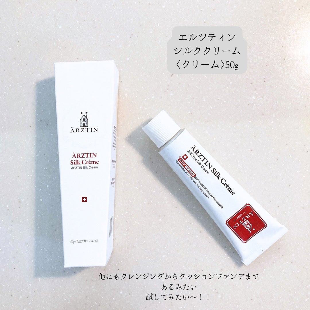 シルククリーム/エルツティン/美容液を使ったクチコミ(4枚目)