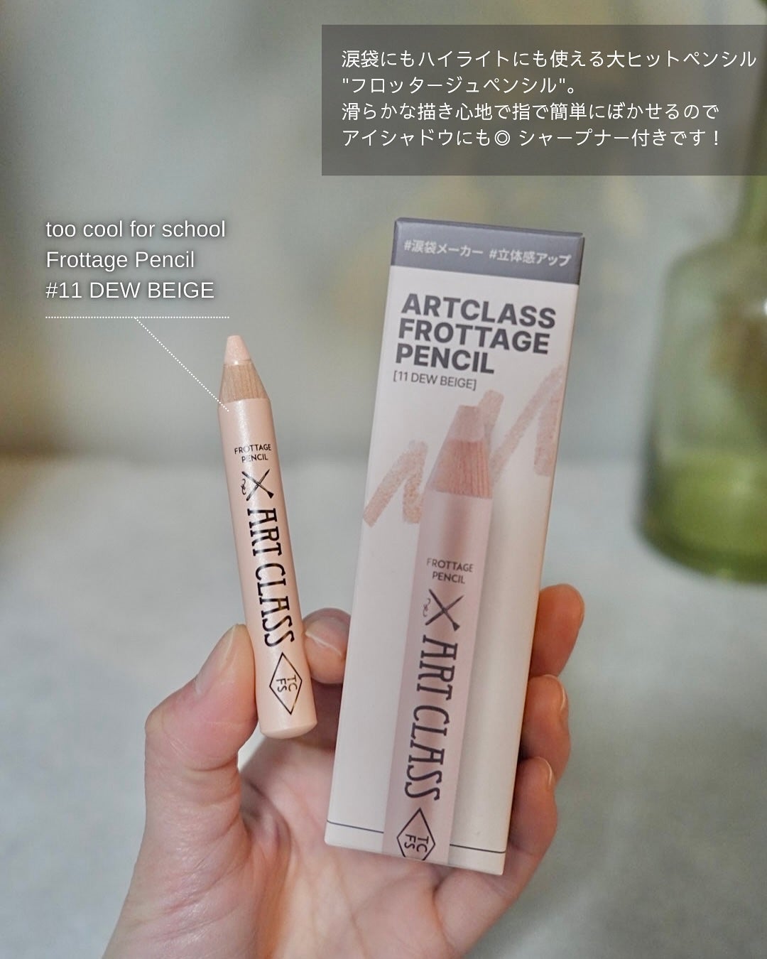 アートクラス フロッタージュペンシル/too cool for school/スティックアイシャドウを使ったクチコミ(1枚目)