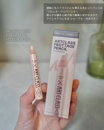 アートクラス フロッタージュペンシル/too cool for school/スティックアイシャドウを使ったクチコミ(1枚目)