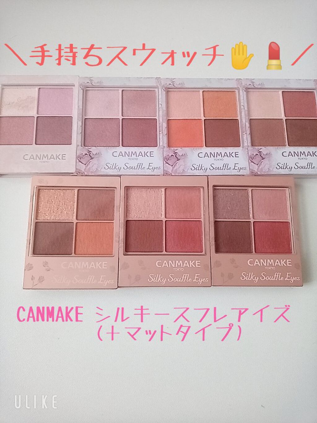 シルキースフレアイズ/キャンメイク/アイシャドウパレットを使ったクチコミ（1枚目）