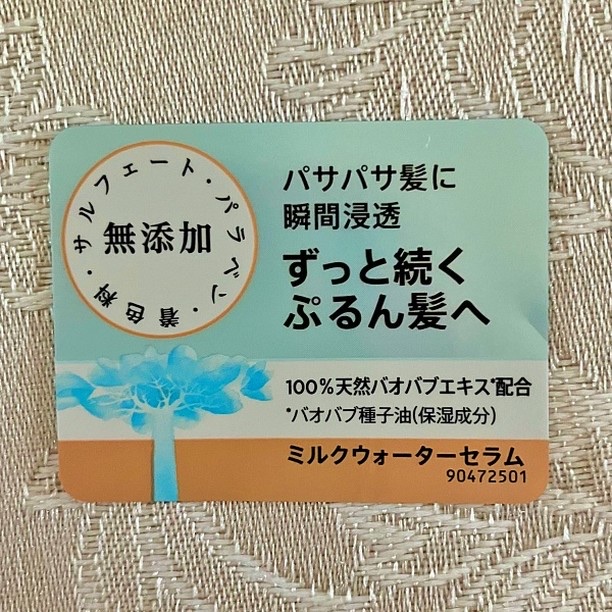 ミラクルズ うるおいブーストミルクウォーターセラム/パンテーン/アウトバストリートメントを使ったクチコミ（3枚目）