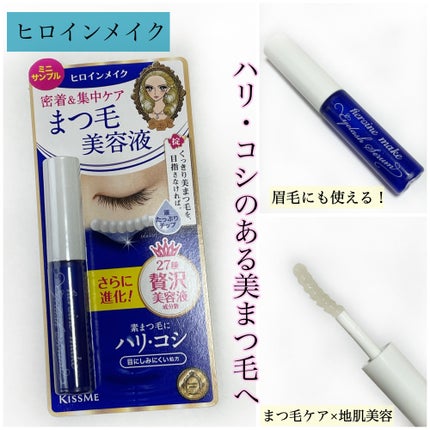 アイラッシュセラムEX/ヒロインメイク/まつげ美容液を使ったクチコミ(1枚目)