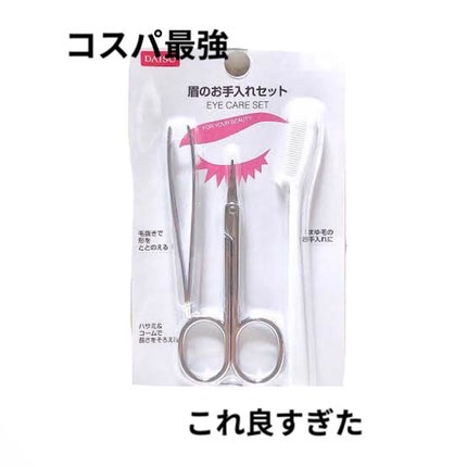 眉のお手入れセット/DAISO/その他キットセットを使ったクチコミ(1枚目)