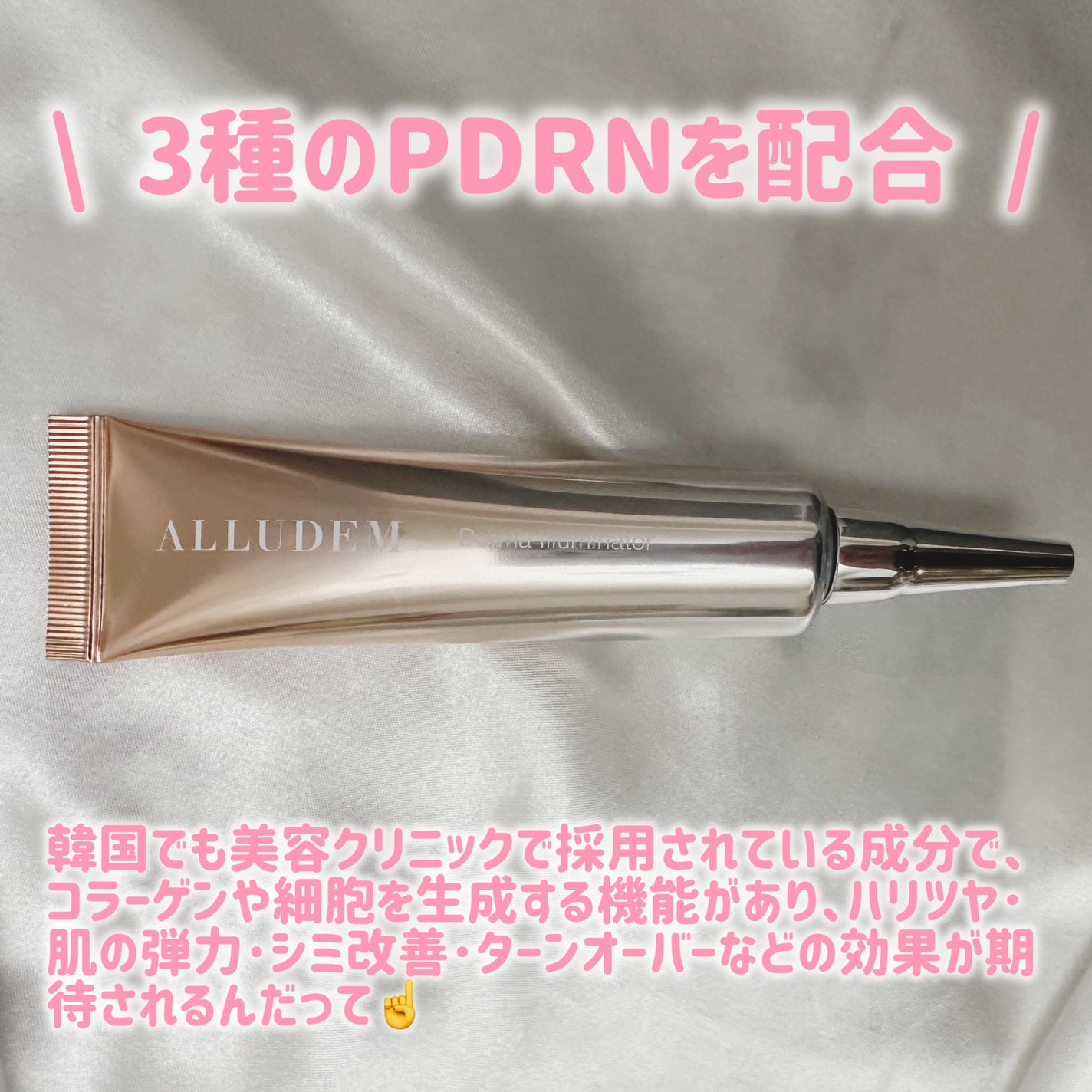 ダーマイルミネーター/ALLUDEM/美容液を使ったクチコミ(3枚目)