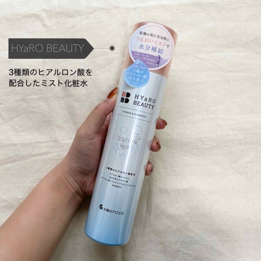 ヒアロビューティーローションミスト/太陽のアロエ社/ミスト状化粧水を使ったクチコミ(1枚目)