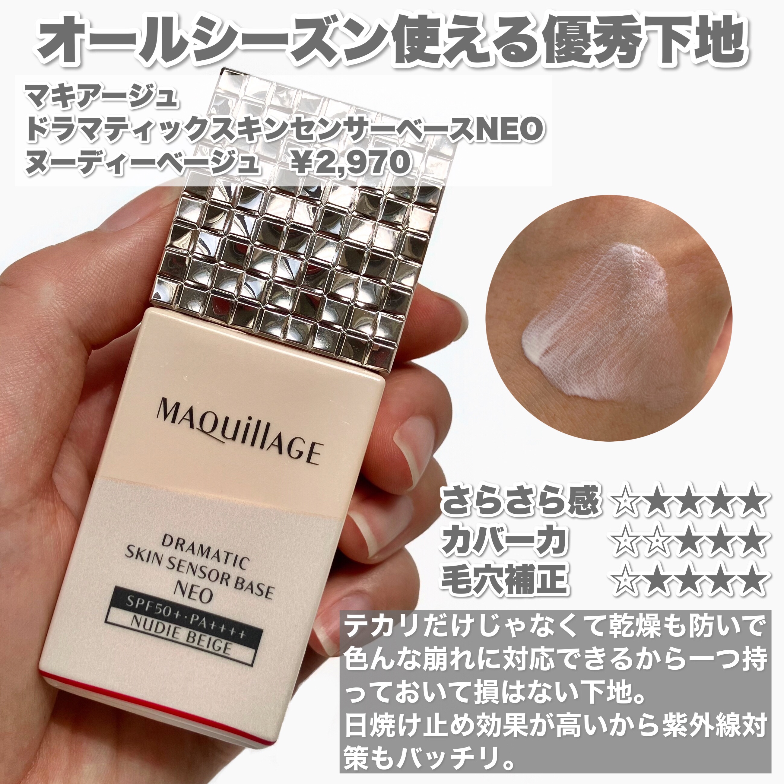 ドラマティックスキンセンサーベース NEO/マキアージュ/化粧下地を使ったクチコミ（2枚目）