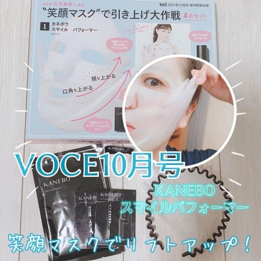 VOCE 2021年10月号/VoCE (ヴォーチェ)/雑誌を使ったクチコミ（1枚目）