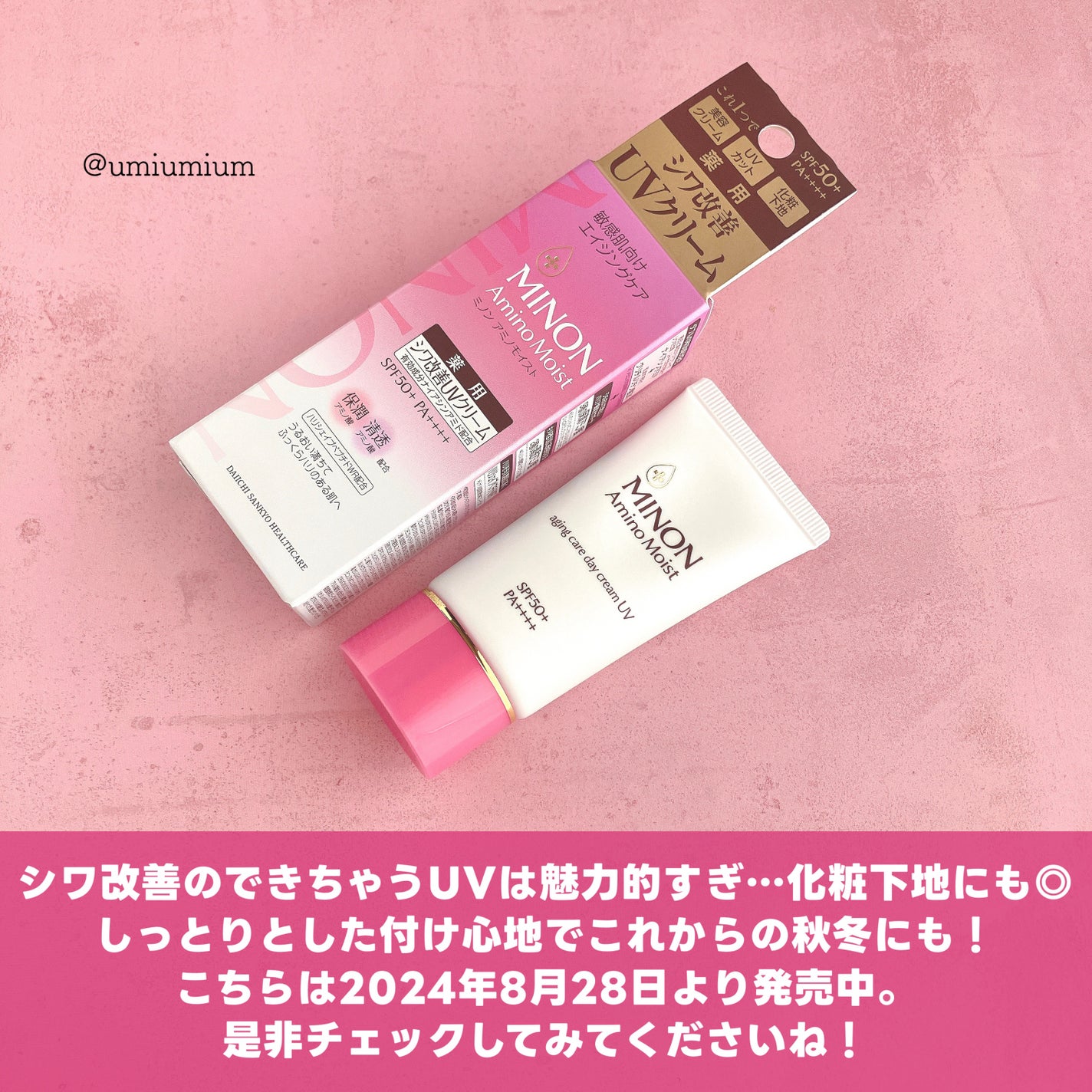 ミノン アミノモイスト エイジングケア デイクリームUV/ミノン/日焼け止めクリームを使ったクチコミ(6枚目)