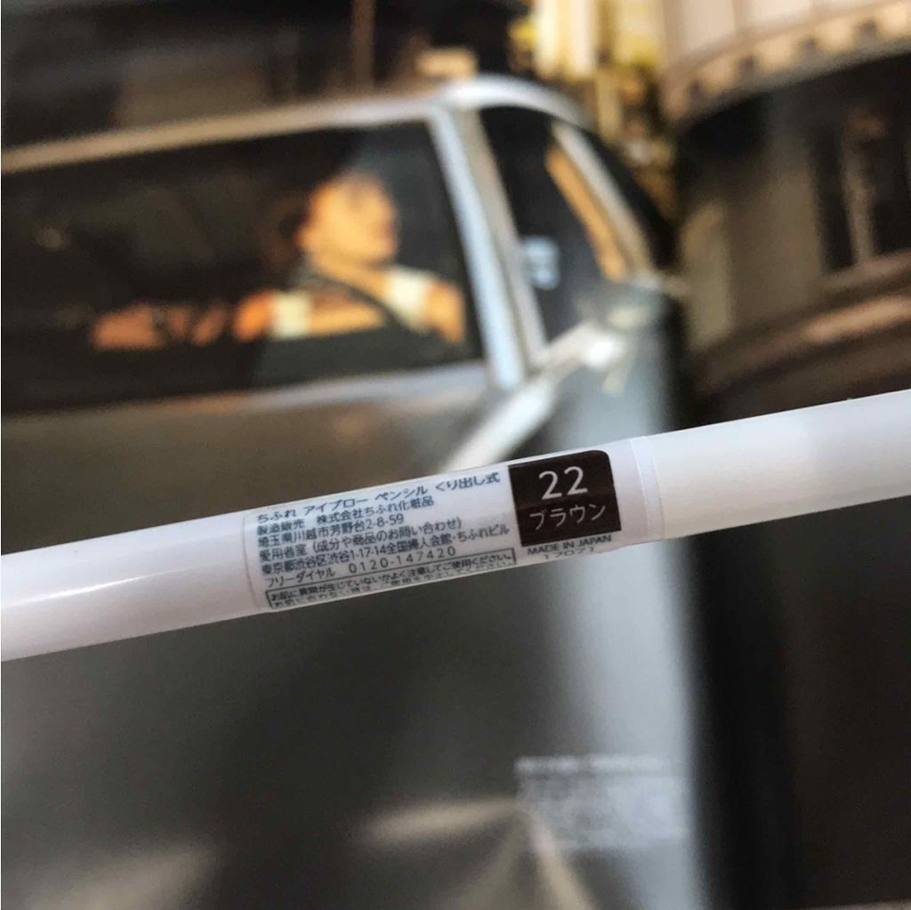 アイブロー ペンシル くり出し式/ちふれ/アイブロウペンシルを使ったクチコミ(2枚目)