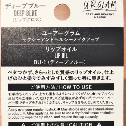 UR GLAM LIP OIL/U R GLAM/リップグロスを使ったクチコミ(3枚目)