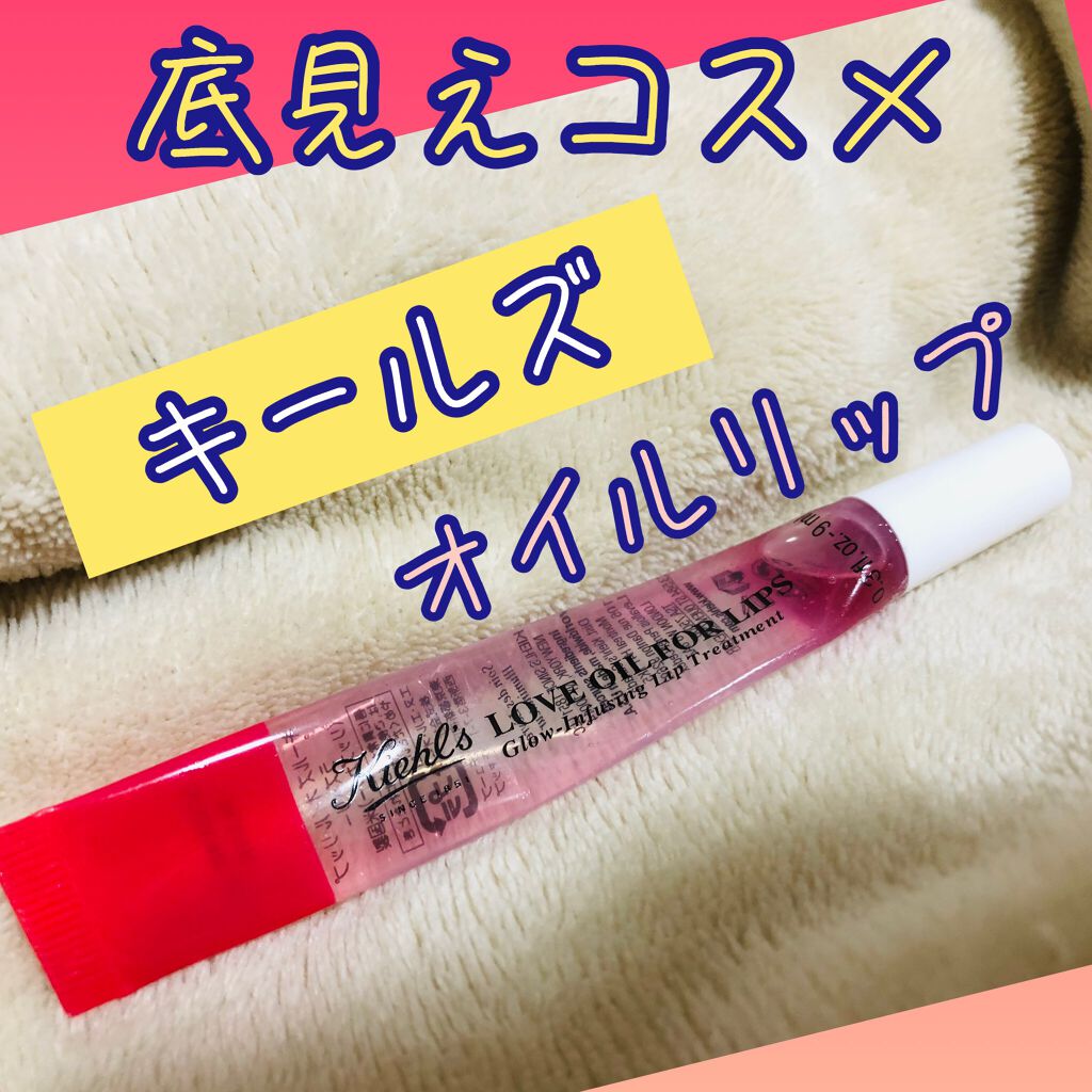 Kiehl's キールズ Love oil for lipsのクチコミ「Kiehl's　Love oil for lips   Botanical blush
オイル.....」（1枚目）