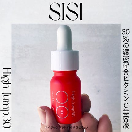 ハイジャンプ30/SISI/美容液を使ったクチコミ(3枚目)
