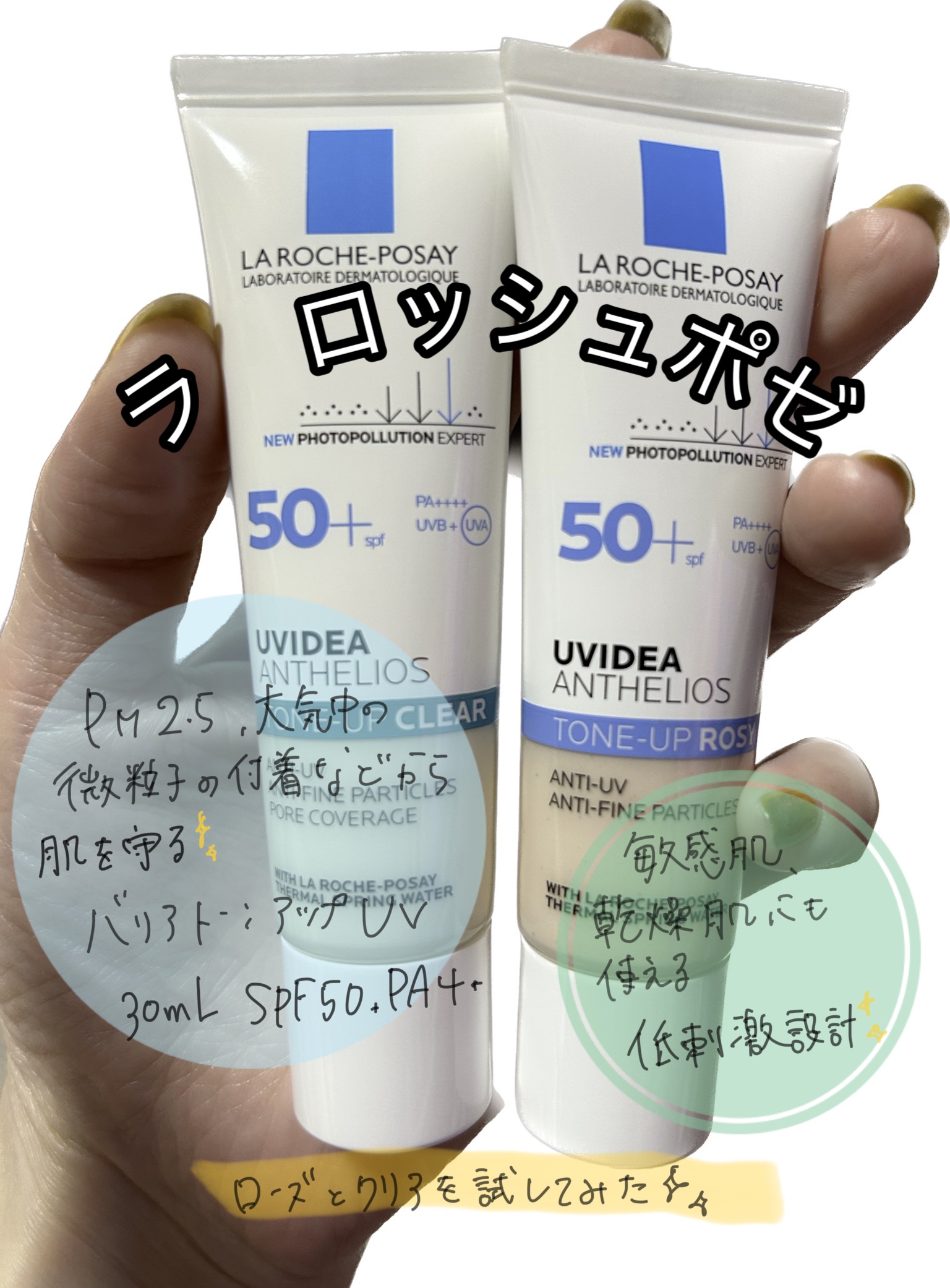 UVイデア XL プロテクショントーンアップ クリア/ラ ロッシュ ポゼ/化粧下地を使ったクチコミ（1枚目）