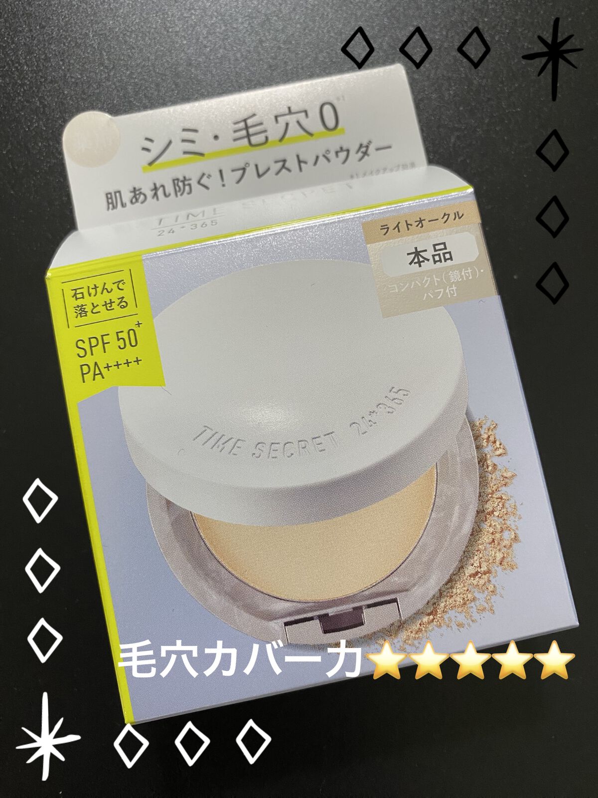 ミネラル 薬用プレストパウダー/TIME SECRET/プレストパウダーを使ったクチコミ（1枚目）