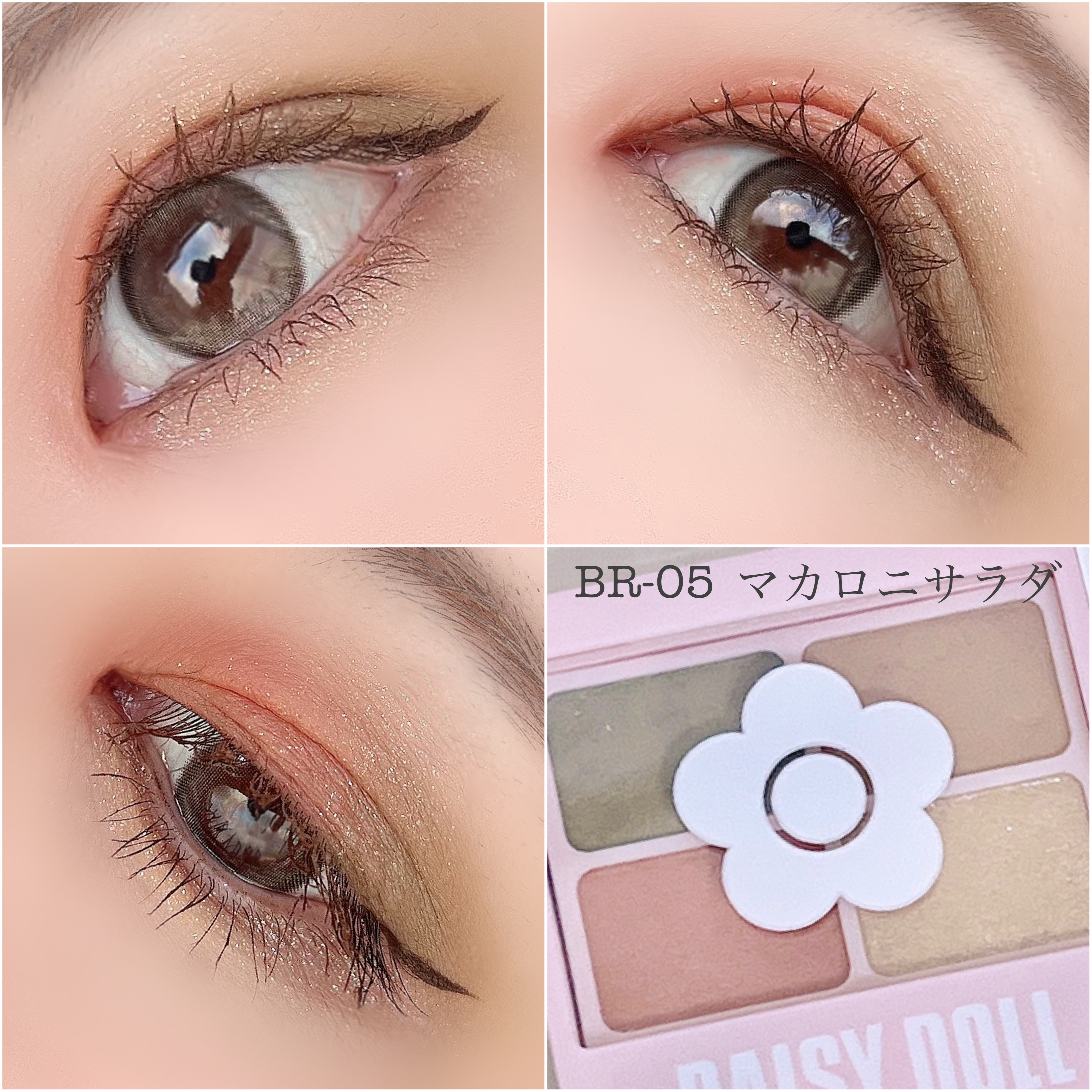 デイジードール アイカラー パレット BR-05 マカロニサラダ/DAISY DOLL by MARY QUANT/アイシャドウパレットを使ったクチコミ（3枚目）