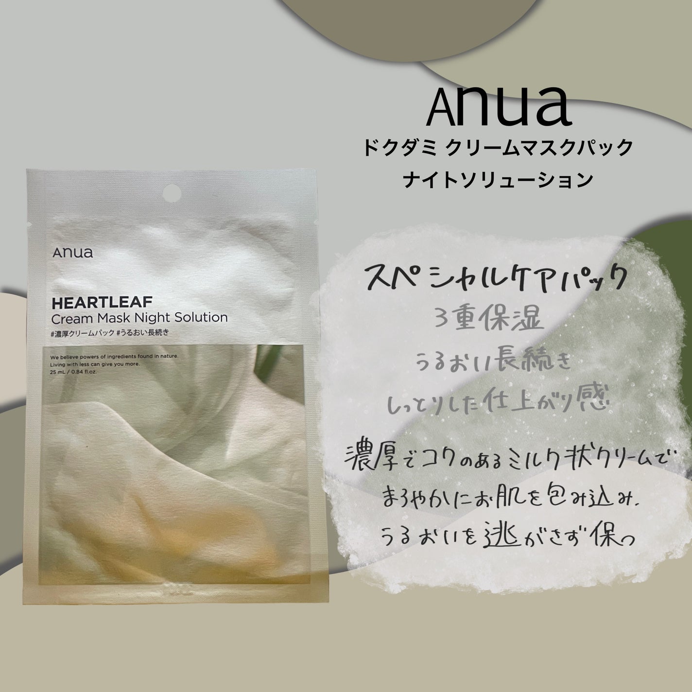 ドクダミクリームマスクナイトソリューション/Anua/シートマスク・パックを使ったクチコミ(1枚目)