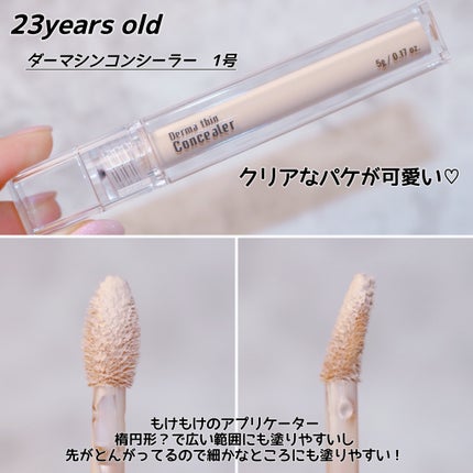ダーマシンコンシーラー/23years old/リキッドコンシーラーを使ったクチコミ(3枚目)