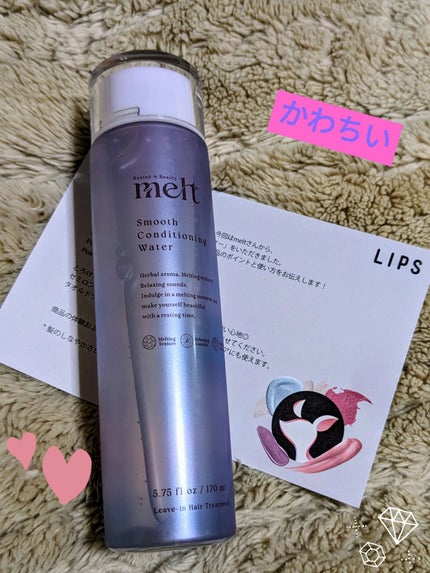 スムース コンディショニング ウォーター/melt/アウトバストリートメントを使ったクチコミ(2枚目)