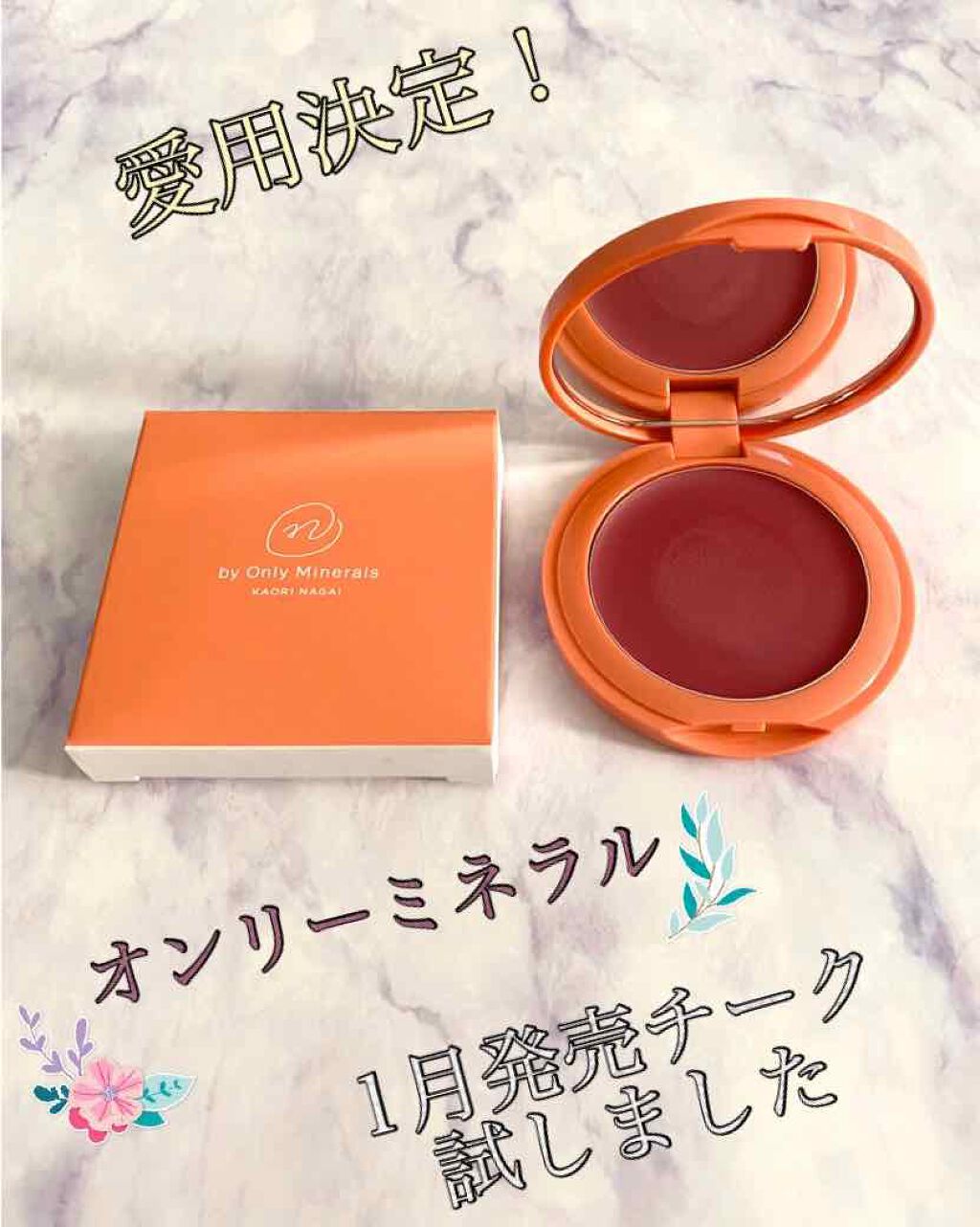 N by ONLY MINERALS ミネラルソリッドチーク コンプリート 02 CHANCE/ONLY MINERALS/ジェル・クリームチークを使ったクチコミ（1枚目）