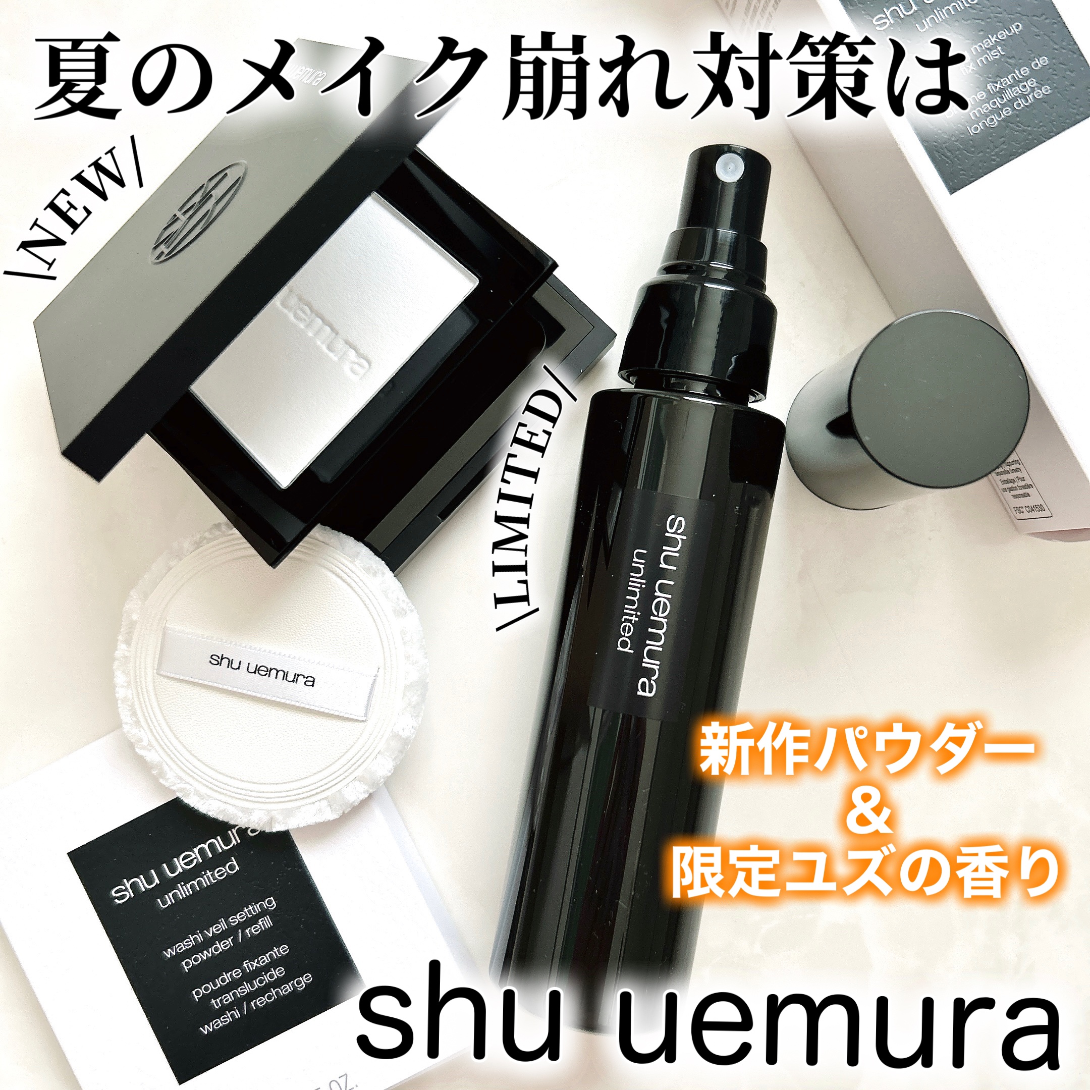 アンリミテッド washi ヴェール セッティング パウダー/shu uemura/プレストパウダーを使ったクチコミ（1枚目）
