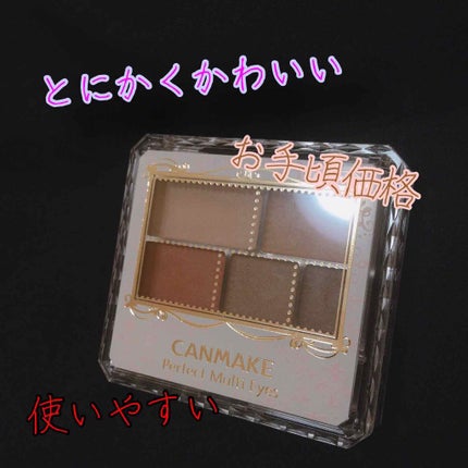 パーフェクトマルチアイズ/キャンメイク/アイシャドウパレットを使ったクチコミ(1枚目)