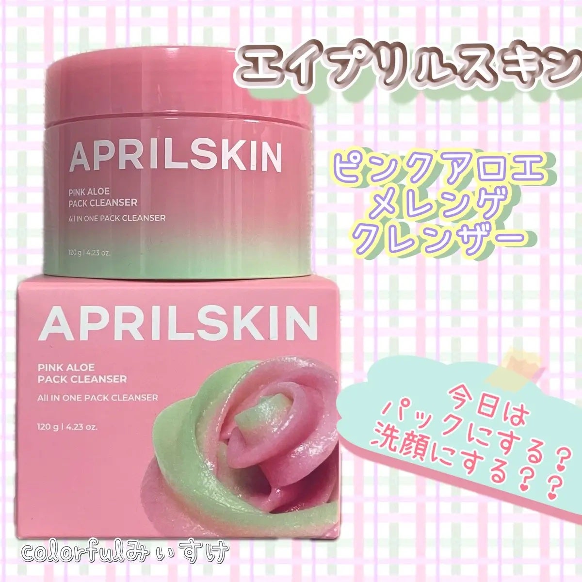 ピンクアロエメレンゲクレンザー/APRILSKIN/その他洗顔料を使ったクチコミ(1枚目)