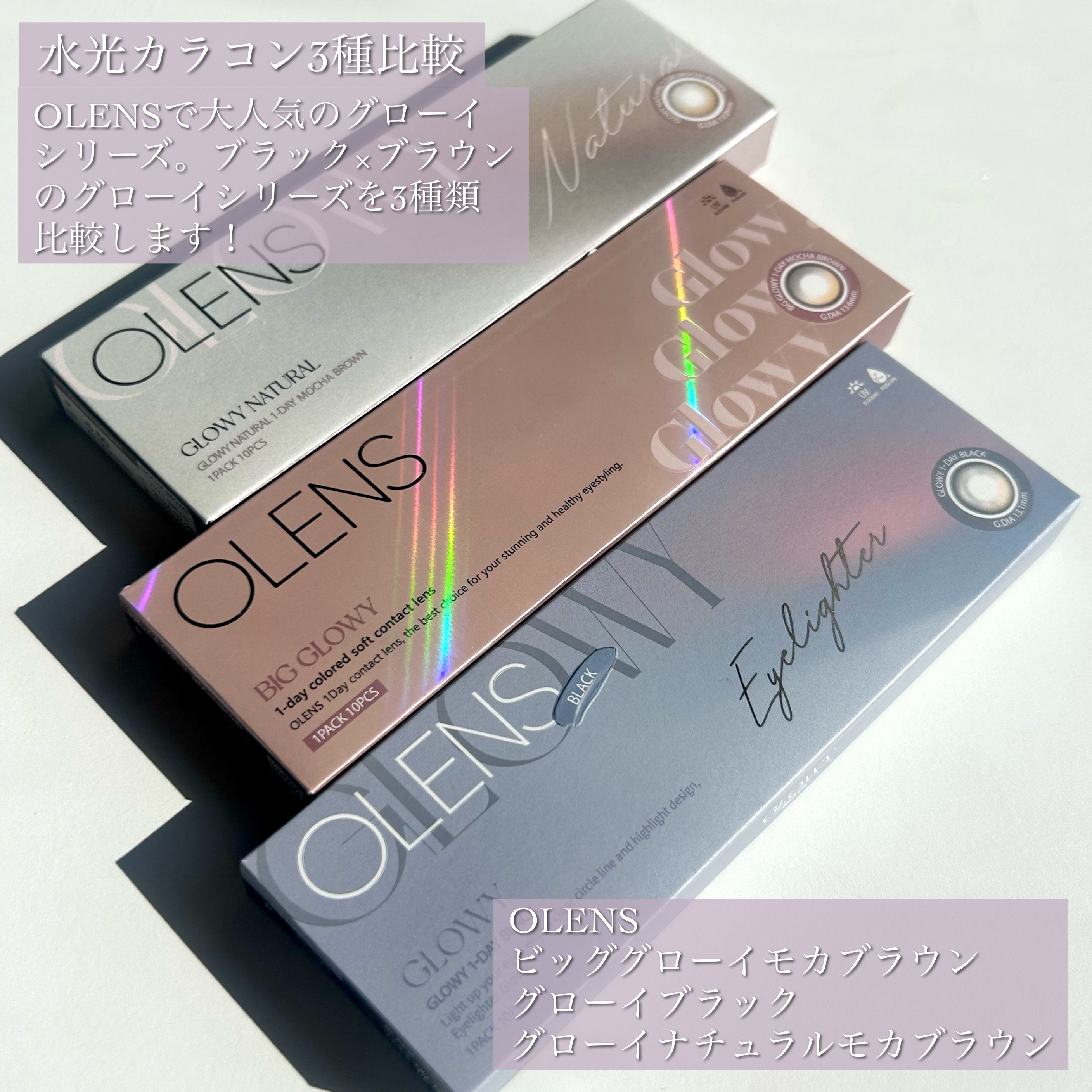 Glowy 1day/OLENS/ワンデー（１DAY）カラコンを使ったクチコミ（2枚目）