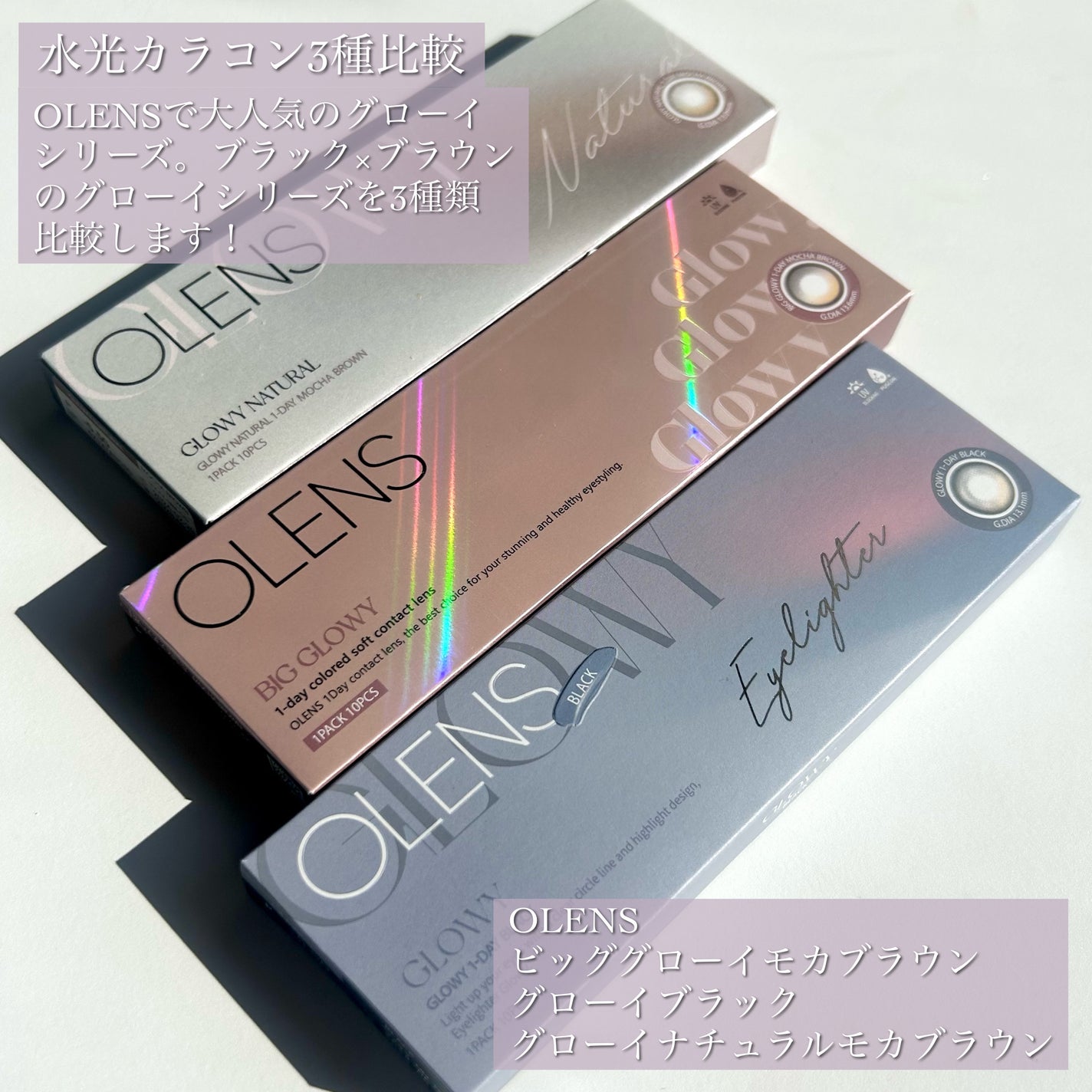 Glowy 1day/OLENS/ワンデー(1DAY)カラコンを使ったクチコミ(2枚目)