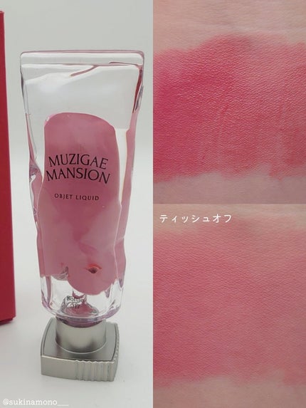 オブジェリキッド 017 Softie/MUZIGAE MANSION/口紅の画像