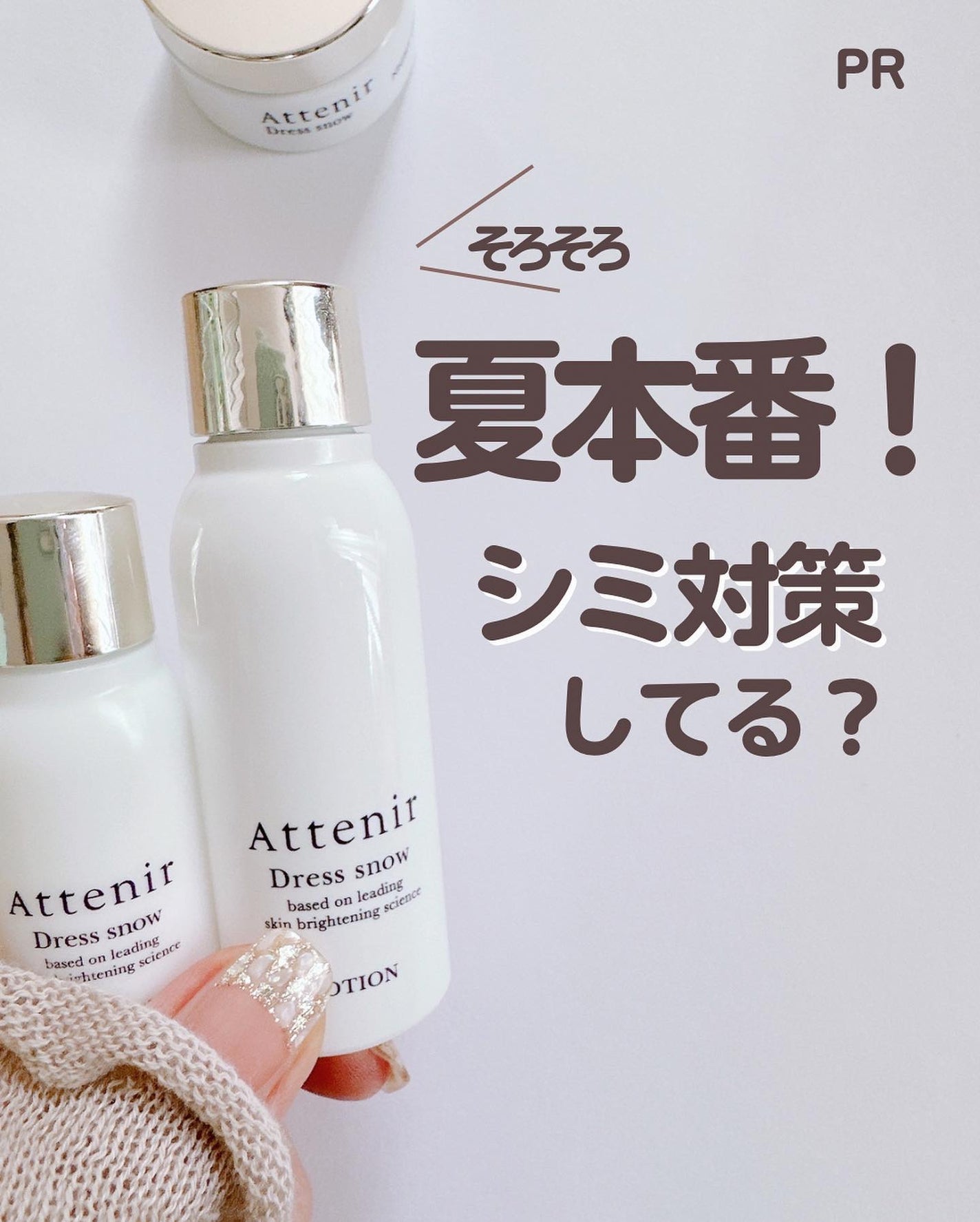 ドレススノー 2週間セット/アテニア/スキンケアキットを使ったクチコミ(1枚目)