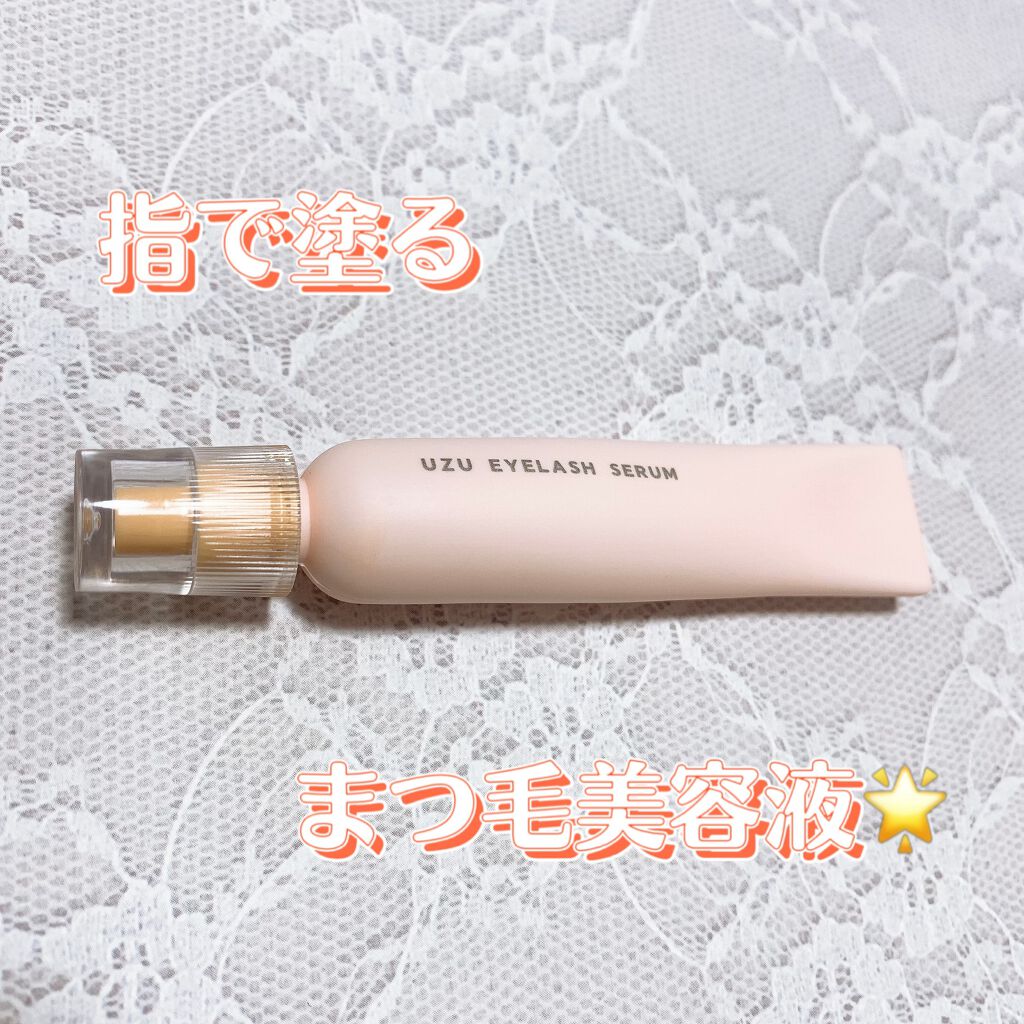 まつげ美容液(まつげ・目もと美容液)/UZU BY FLOWFUSHI/まつげ美容液を使ったクチコミ(1枚目)
