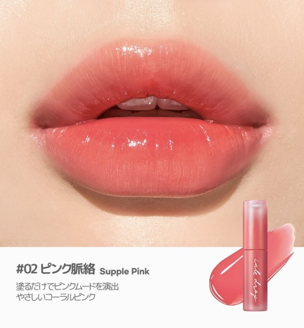 インク ムード ドロップ ティント/PERIPERA/リップグロスを使ったクチコミ（3枚目）