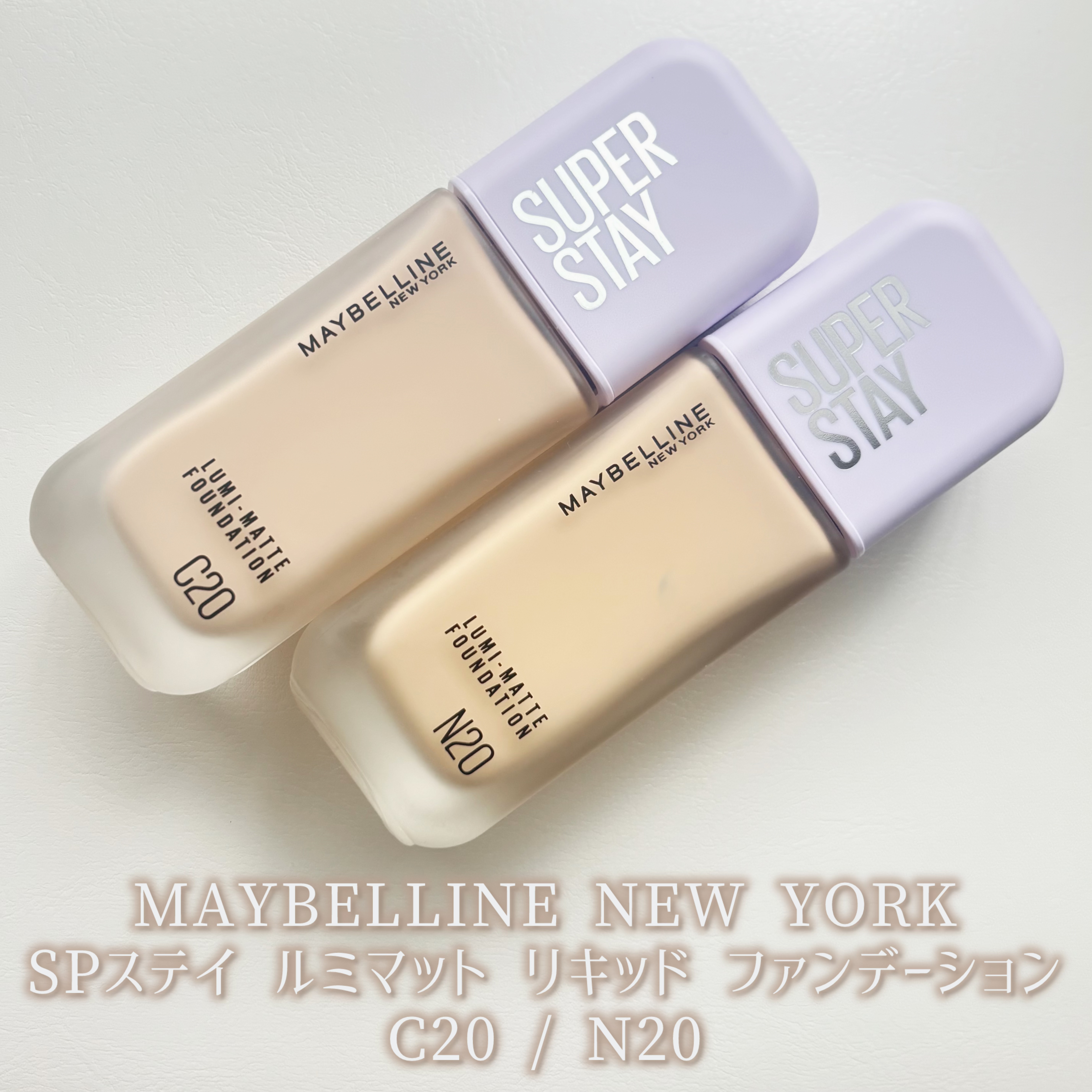 SPステイ ルミマット リキッド ファンデーション/MAYBELLINE NEW YORK/リキッドファンデーションを使ったクチコミ（1枚目）