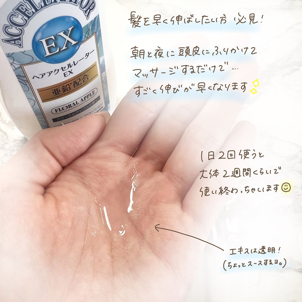 ヘアアクセルレーターEX フローラルアップルの香り/加美乃素本舗/頭皮ローションを使ったクチコミ（2枚目）