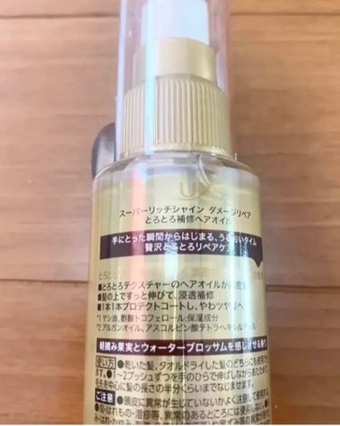 スーパーリッチシャイン ダメージリペア とろとろ補修ヘアオイル/LUX/ヘアオイルを使ったクチコミ（2枚目）