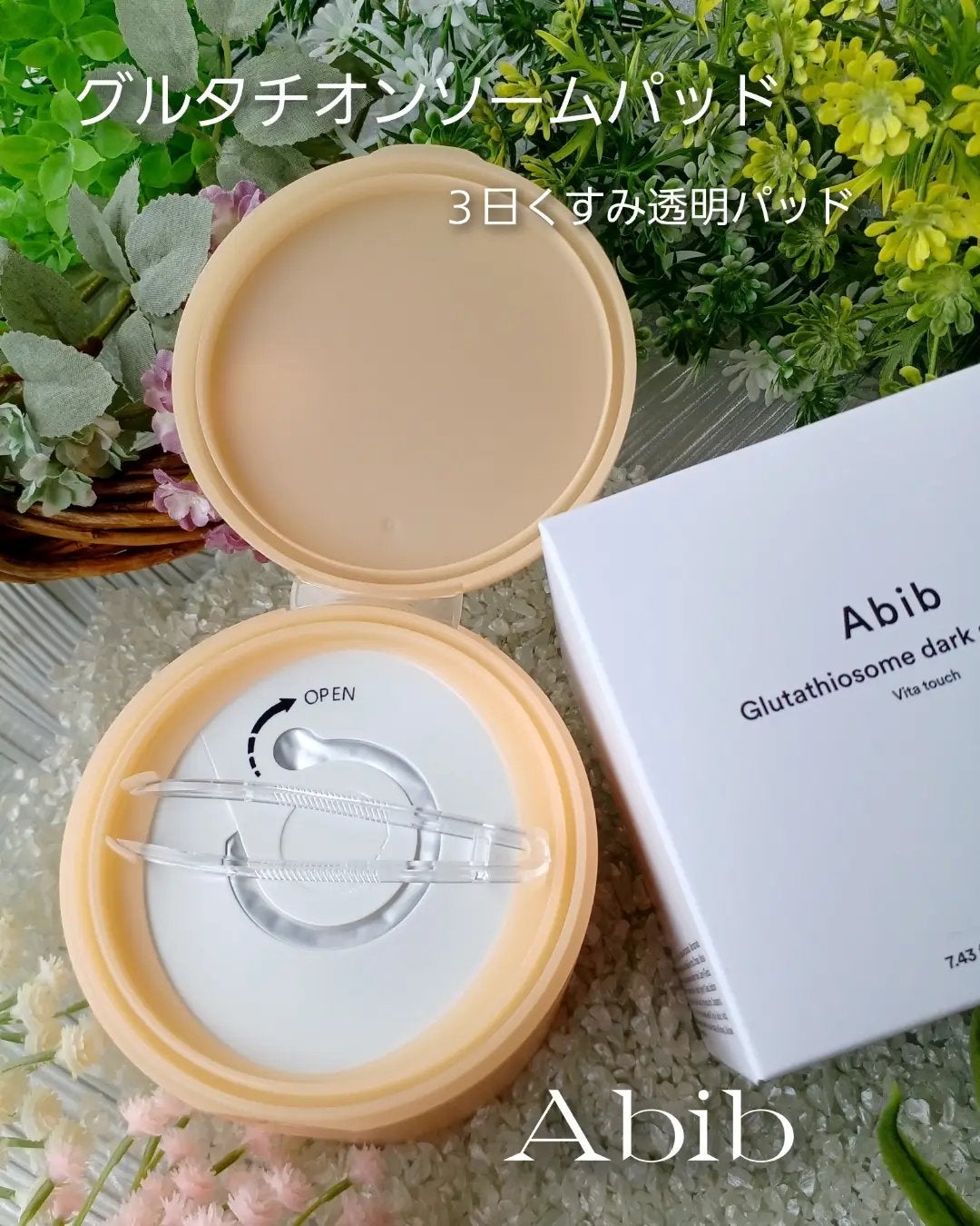 グルタチオンソームダークスポットパッドビタタッチ/Abib /トナーパッドを使ったクチコミ(2枚目)