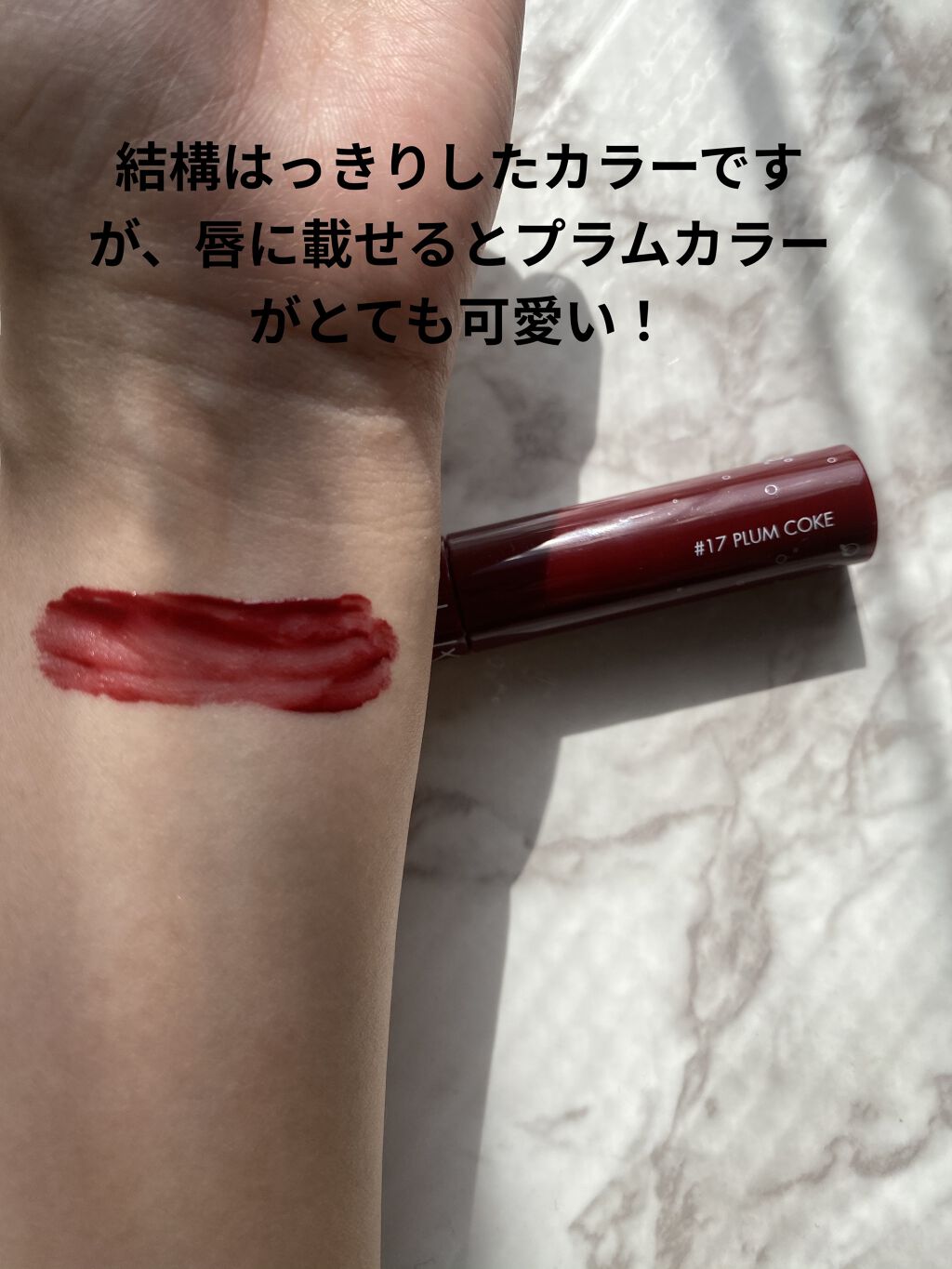 ジューシーラスティングティント/rom&nd/リップティントを使ったクチコミ（2枚目）