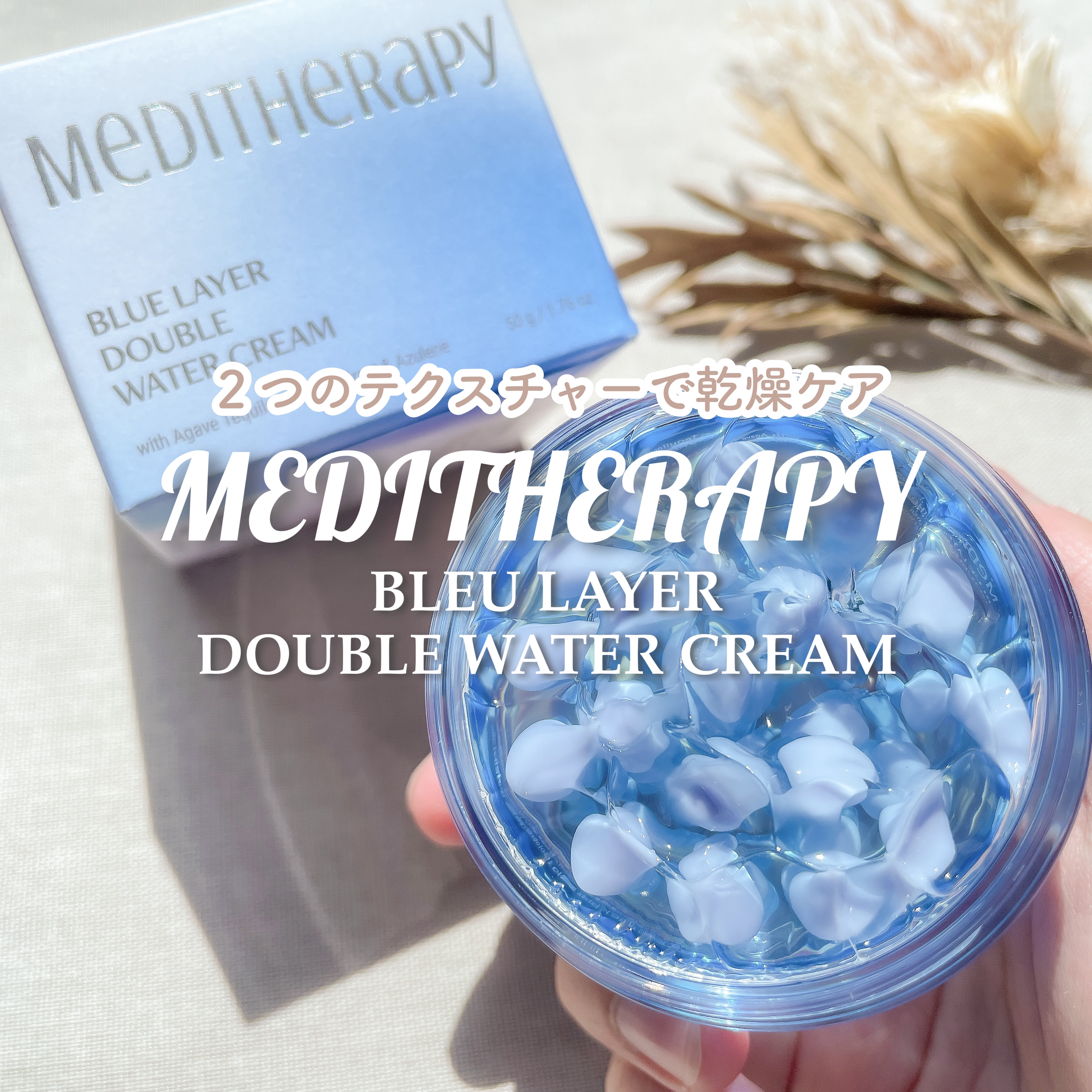 ブルーレイヤーダブルウォータークリーム/MEDITHERAPY/フェイスクリームを使ったクチコミ（1枚目）