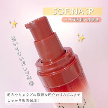 ソフィーナ iP ハリ弾力注入美容液/SOFINA iP/美容液を使ったクチコミ（3枚目）