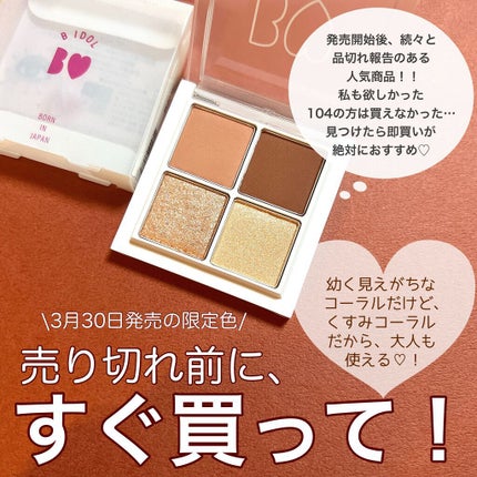 THE アイパレR/b idol/アイシャドウパレットを使ったクチコミ(2枚目)